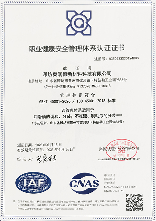 職業健康安全管理體系